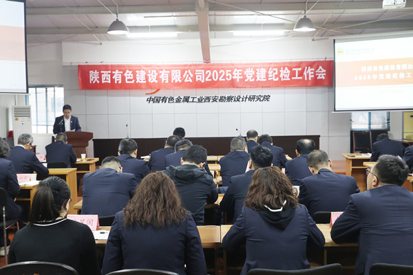 公司召開(kāi)2025年黨建紀(jì)檢工作會(huì)