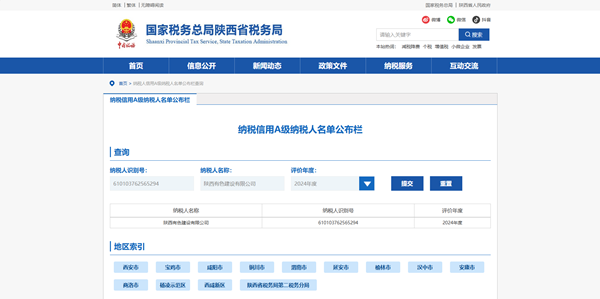 公司連續8年被評A級納稅人！