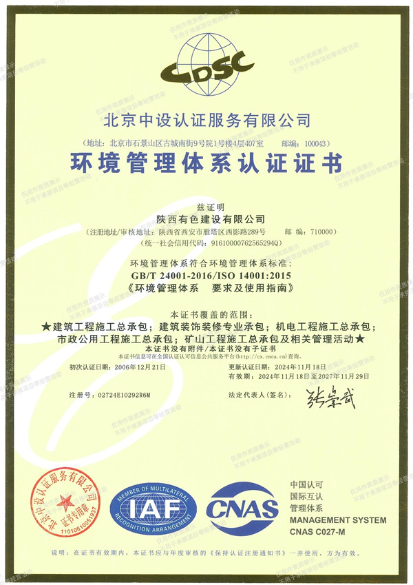 1747276964765354.jpg 環境管理體系認證證書_副本.jpg